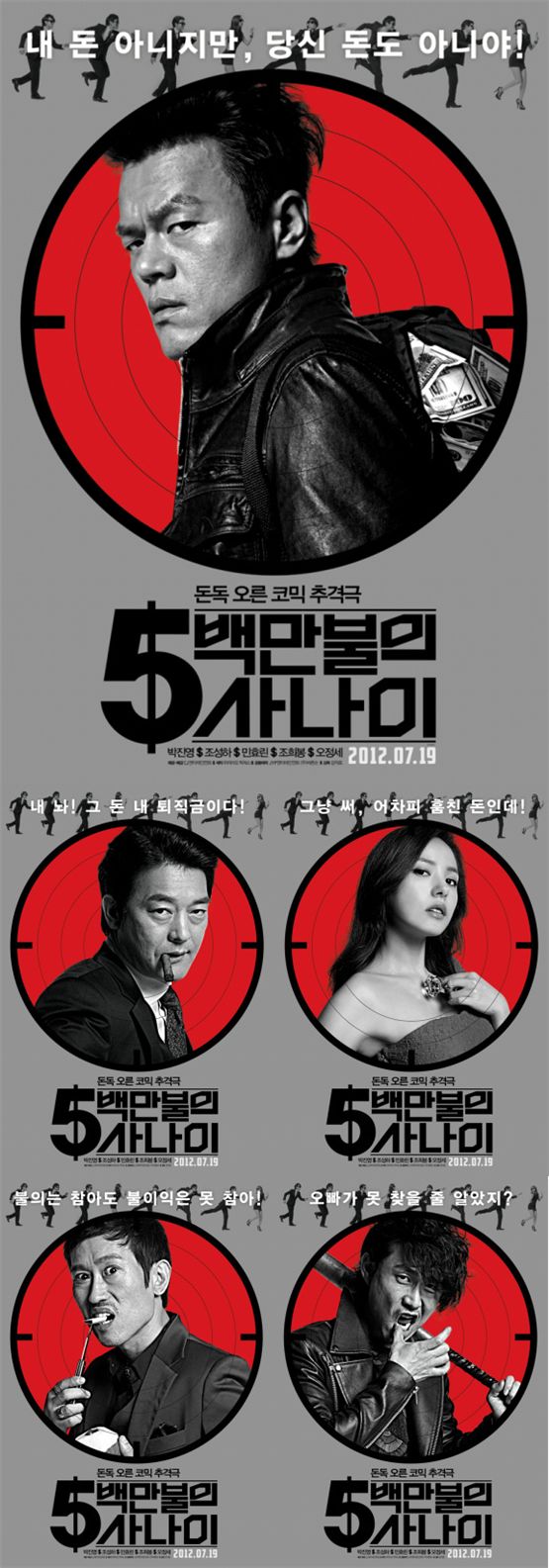 Five individual posters of "A Millionaire on the Run" [CJ Entertainment]