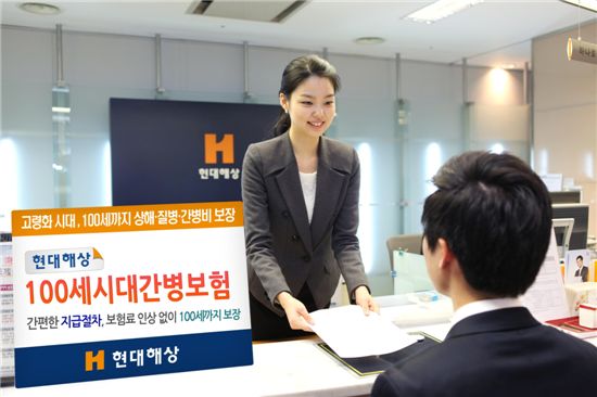 현대해상, 100세시대 간병보험 판매