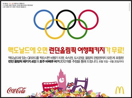 맥도널드·코카콜라, '올림픽 후원 문제 없다'?