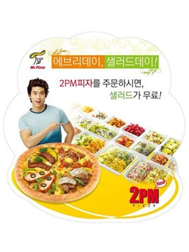 '2PM 피자' 주문하면 '샐러드' 무료