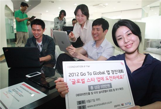 KT가 애플리케이션 개발 생태계의 글로벌 경쟁력 향상을 위해 국내 우수 앱의 해외마켓 진출을 지원하는 '2012 고 투 글로벌(Go To Global!) 앱 경진대회'를 중소기업청과 함께 개최한다고 밝혔다.

