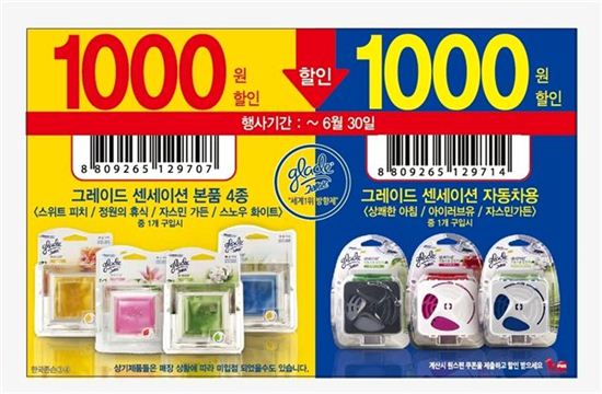 그레이드, 똑똑한 '트윈 쿠폰' 첫 선보여