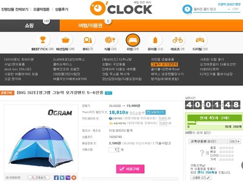 ▲CJ몰의 소셜커머스 서비스 오클락에서 판매하는 그늘막 모기장 텐트.
