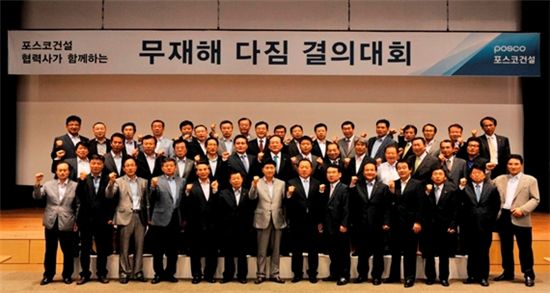 지난 18일 인천 송도사옥에서 열린 '무재해 다짐 결의대회'에서 포스코건설 임직원과 파트너사 대표들이 파이팅을 외치고 있다.