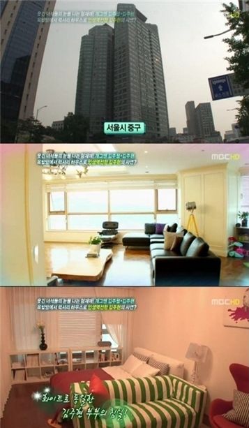 김주현 집공개 (출처: MBC '기분 좋은 날')