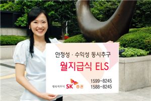 [백세만세 상품]SK증권 월지급식 ELS