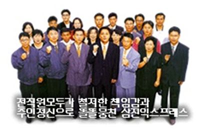 안전이사, 빠른이사, 만족이사의 3박자! '삼진익스프레스'