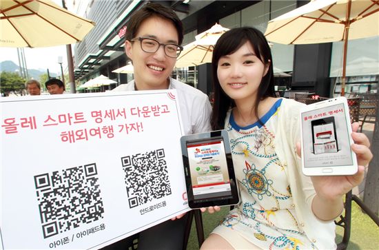 KT, '올레 스마트 명세서' 해외여행 이벤트