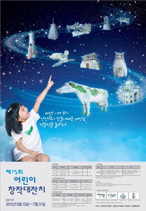서울우유, '제15회 어린이 창작대잔치' 작품 공모전