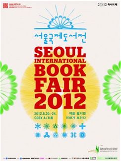 '2012서울국제도서전'개막, 닷새간 책 축제 열려 