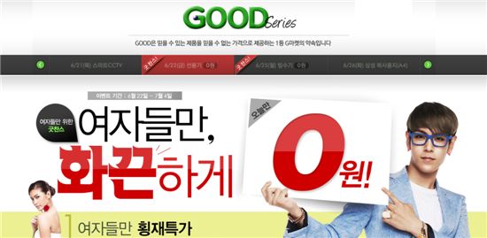 G마켓 "남자한테는 비밀"..여성들에게만 '공짜' 선물