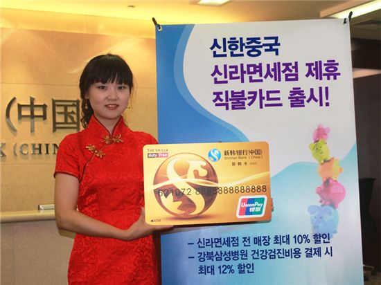 신한銀, '신한중국-신라면세점 제휴 직불카드' 출시