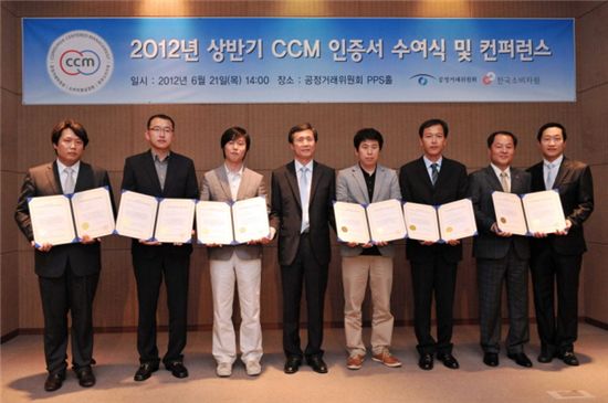 ▲CCM인증 수여식이 21일 공정거래위원회에서 열렸다. 사진은 CCM인증서 수여식에 참가한 오픈마켓 판매자들.