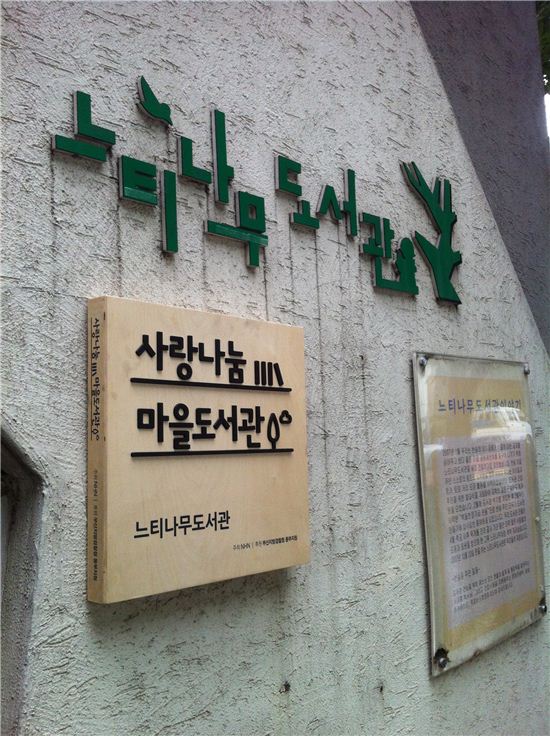 한게임, 부산지역 5개 기관 '사랑나눔 마을도서관' 지원