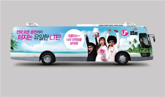 LG U+, 개콘 코너 활용한 LTE 랩핑 버스 전국운행