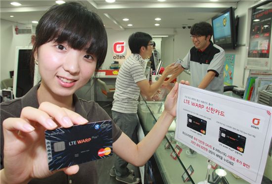KT가 통신비 할인혜택을 받을 수 있는 ‘올레 LTE WARP 신한카드’를 출시한다.