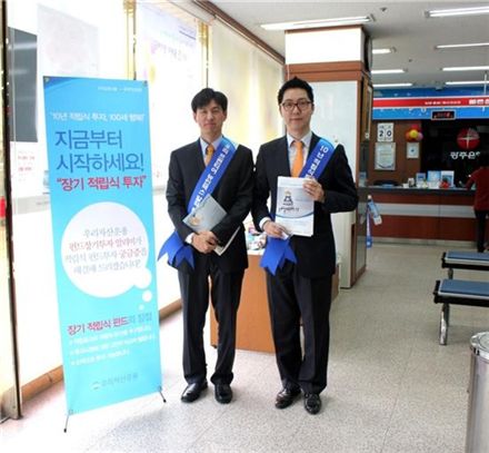 ▲우리자산운용 임직원들이 지난 4월 20일 광주은행 지점을 방문해 장기투자 알리미 활동에 나섰다. 
