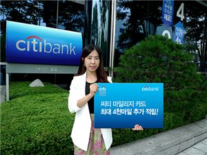 한국씨티銀, 여름맞이 마일리지카드 이벤트