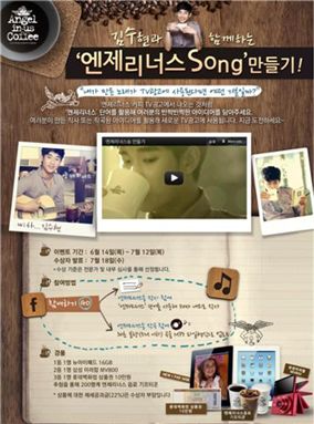 엔제리너스커피, '로고송 만들기' 이벤트