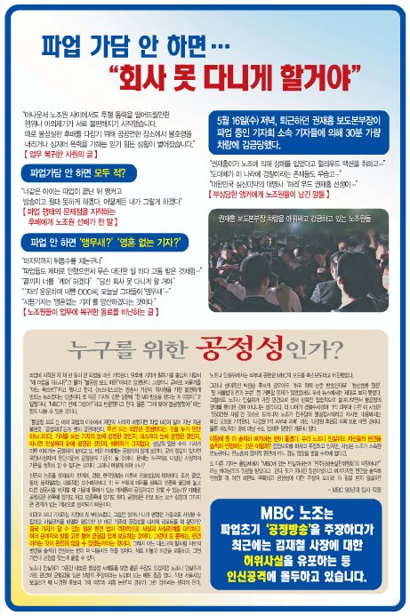 "실종됐던 김재철 MBC 사장, 신문광고에 등장하더니…"