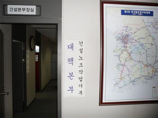 대전에 있는 한국철도시설공단 내 '건설노조 작업거부 대책본부' 모습.