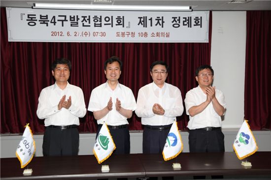 동북4구발전협의회, 추진의제 결정