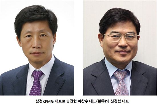 삼정KPMG, 이창수·신경섭 대표 승진
