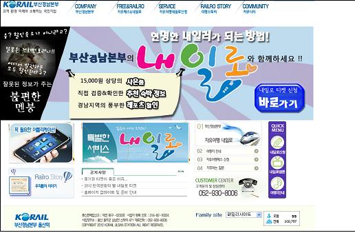 KTX울산역 ‘내일로 티켓’ 온라인판매 인기 