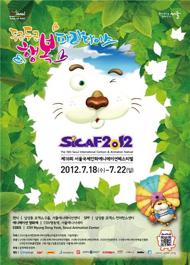 국내 최대 만화·애니메이션 축제 'SICAF' 7월18일 개막