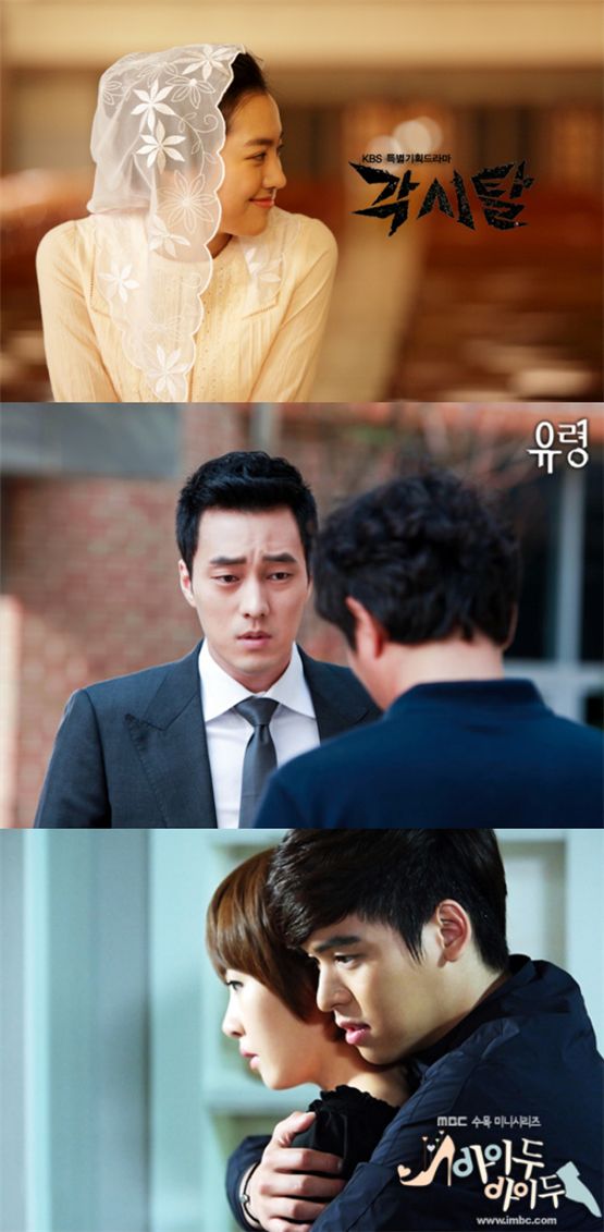 Still shots of KBS' "Gaksital" (top), SBS's "Phantom" (center) and MBC's "I Do I Do" (bottom) [KBS, SBS, MBC]