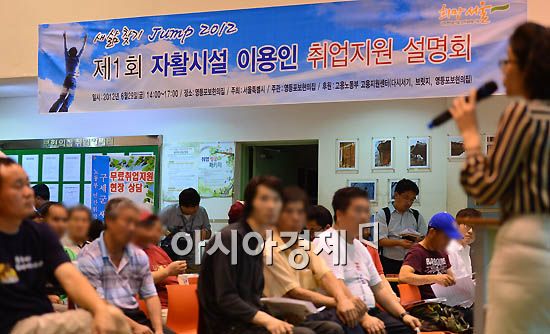 [포토] 서울시, 자활시설 이용인 취업지원 설명회 개최