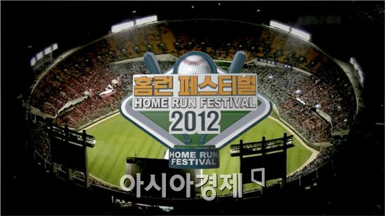 실감 야구체험전 '홈런페스티벌 2012', 양재동 aT센터서 개막 