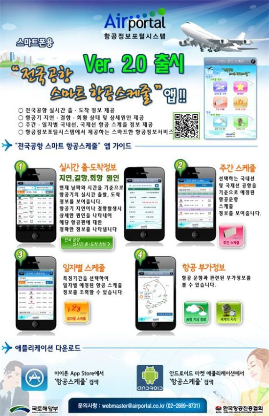 "비행기 늦게 뜨는 이유 알고 싶다면.." 