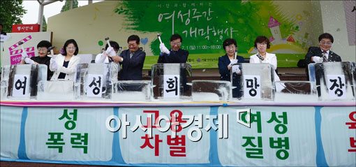 [포토] "여성차별없는 사회를 만듭시다"