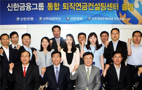 신한금융그룹, 퇴직연금 컨설팅센터 오픈