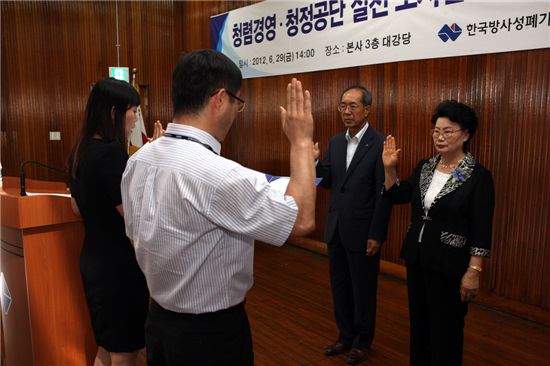 방폐공단, 노사 합동 결의 대회
