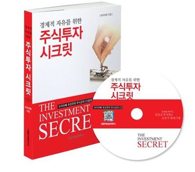 시장이 두려울 때가 최고의 기회 『주식투자 시크릿』 