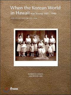 [BOOK]100년전 하와이로 건너간 이들의 묻혀버린 역사 
