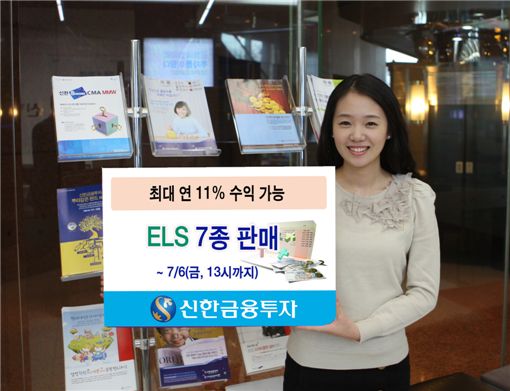 신한금융투자, ELS 7종 310억 규모 판매