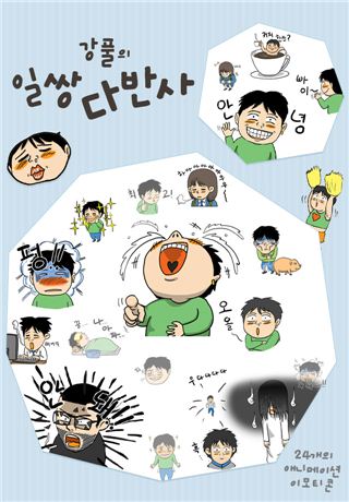 카카오톡, 이모티콘 다운로드 1억3000만 건 돌파