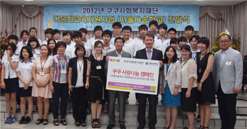 쿠쿠사회복지재단, 다문화 청소년 급식비 지원