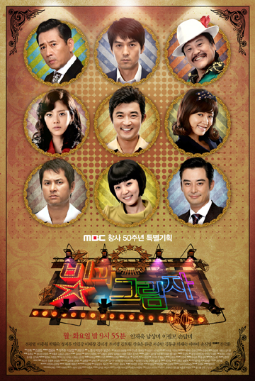 The official poster of "Light and Shadow" [MBC]