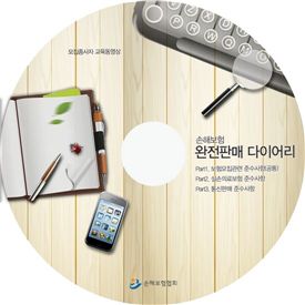 '상품 소개부터 계약까지' 손보협회, 교육 동영상 배포