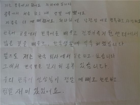 서툰 한국어로 써 내려간 중국인 아내의 첫 편지