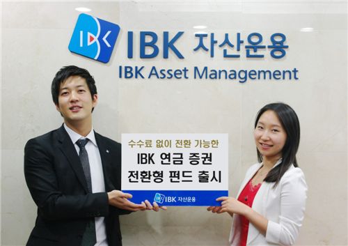 IBK운용, 'IBK 연금 증권 전환형 펀드' 출시