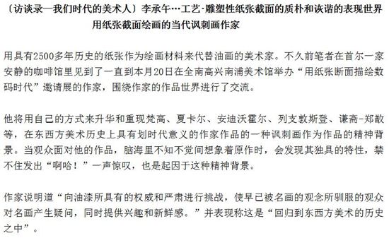 〔인터뷰-우리시대 美術人〕이승오…종이단면으로 그리는 이 시대의 희화화 정신