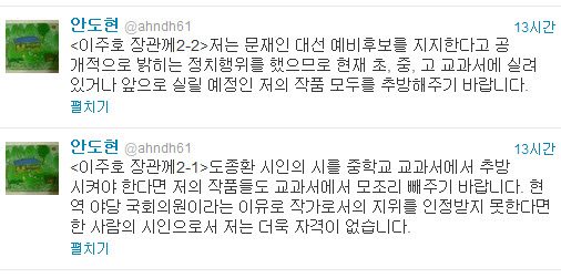 안도현 시인 "정치행위 했으니 교과서에서 빼달라"