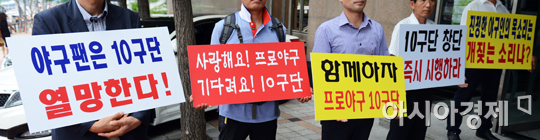 [포토] 야구팬은 10구단 열망한다