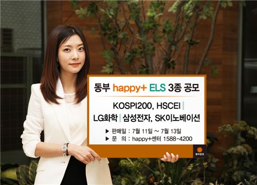 동부證, ELS 3종 판매