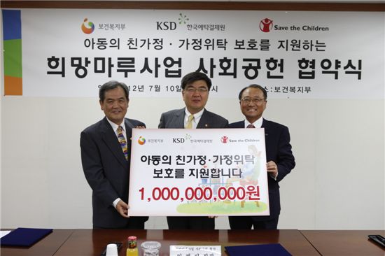예탁결제원, '희망마루사업' 사회공헌 협약..10억 지원